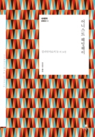 어니스트 헤밍웨이(세계문학단편선01)